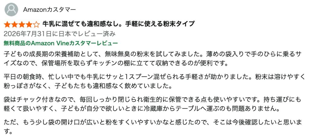 Amazonでの口コミ３