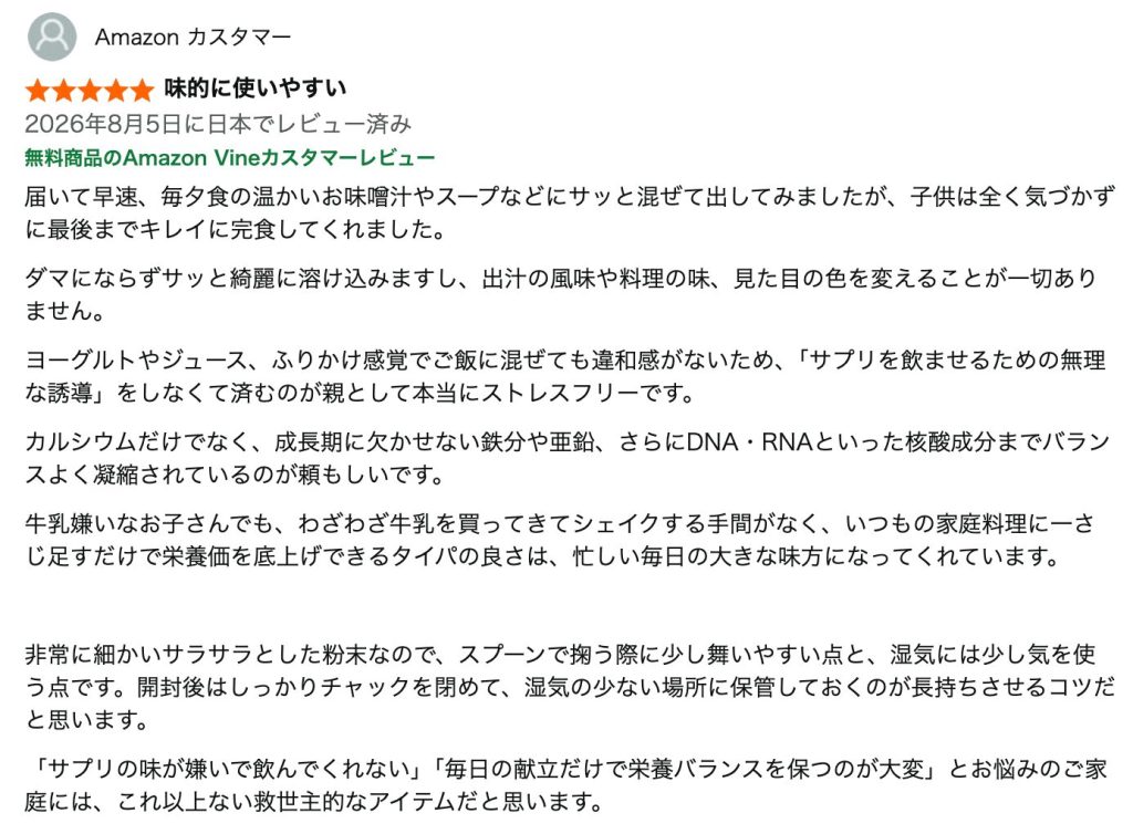 Amazonでの口コミ１
