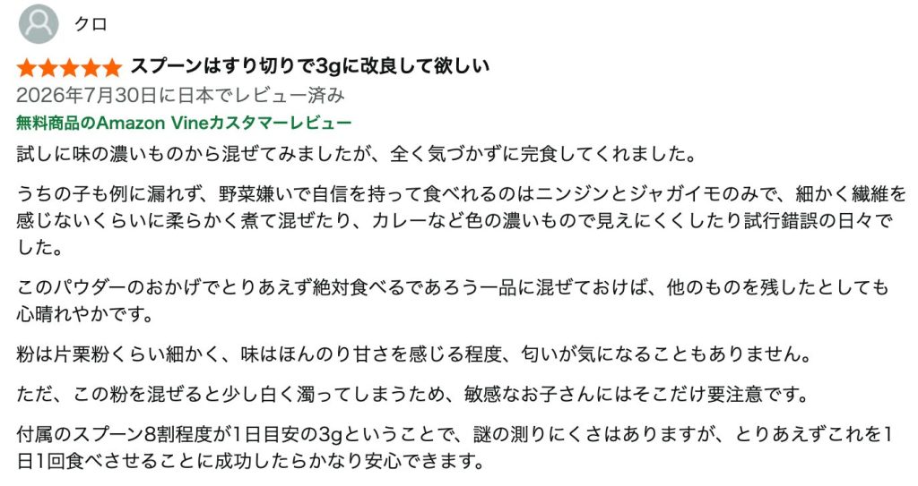 Amazonでの口コミ２