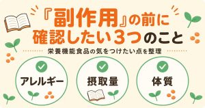 伸長ぐんぐん習慣で確認したい3つのポイントの早見図