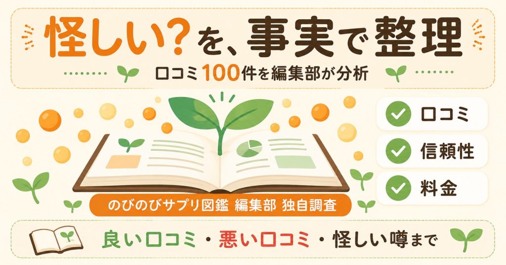 伸長ぐんぐん習慣の口コミ100件分析の結論を整理した図解