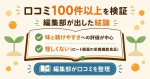 セノビックの口コミ100件を編集部が検証した結論のまとめ