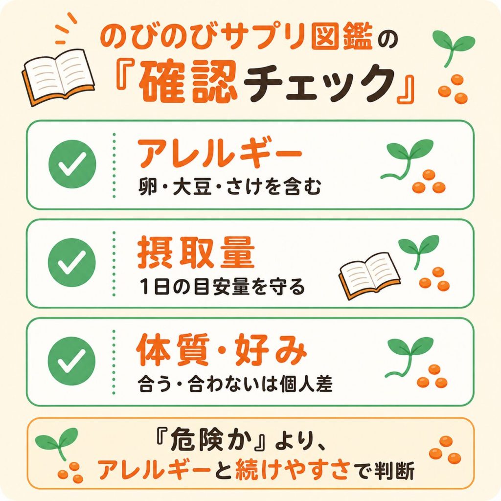 伸長ぐんぐん習慣を検討する前に確認したい3つのポイント