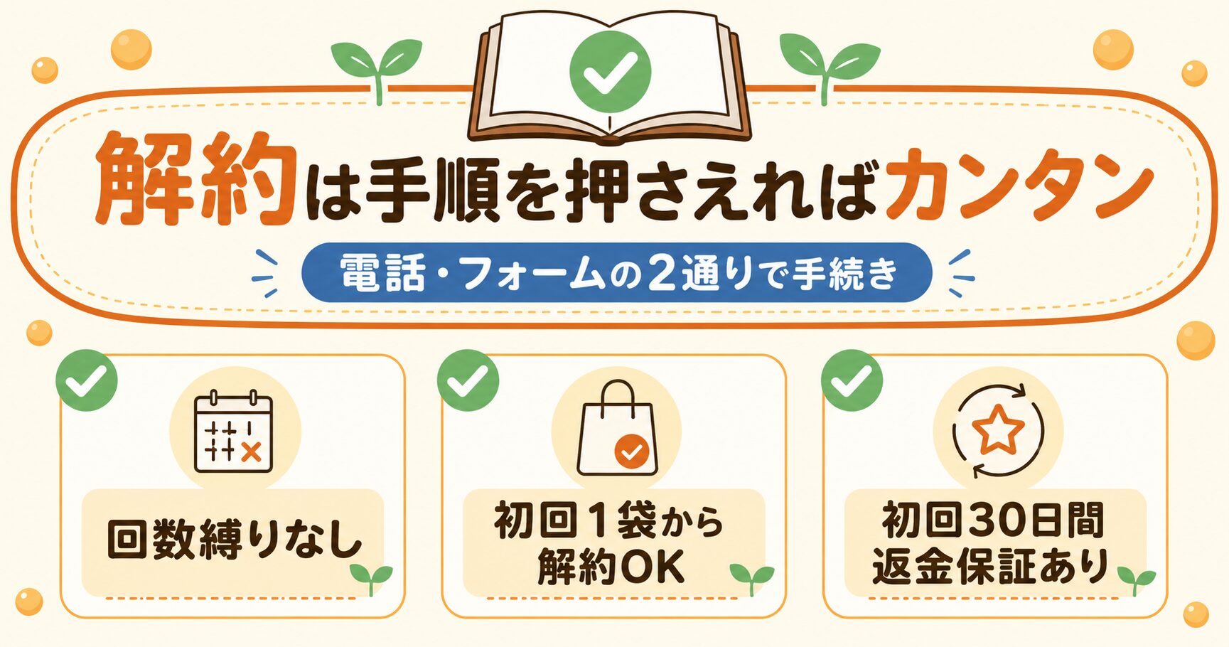 ノビエース定期コースの解約手順と縛りなし条件のまとめ