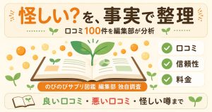 伸長ぐんぐん習慣の口コミ100件分析の結論を整理した図解