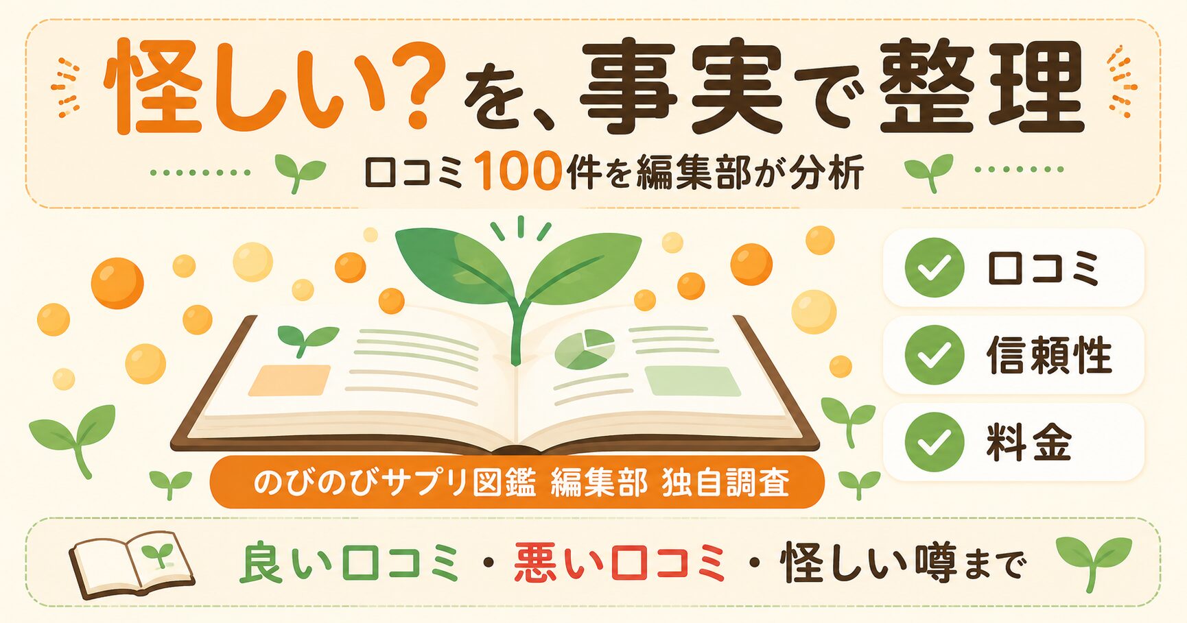 伸長ぐんぐん習慣の口コミ100件分析の結論を整理した図解