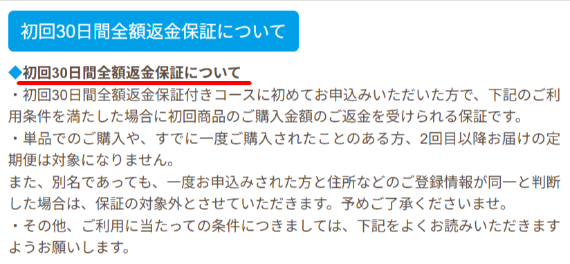ノビエース公式の初回価格と30日返金保証の記載