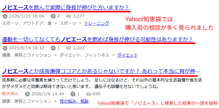 知恵袋でのノビエース口コミ検索結果の一覧