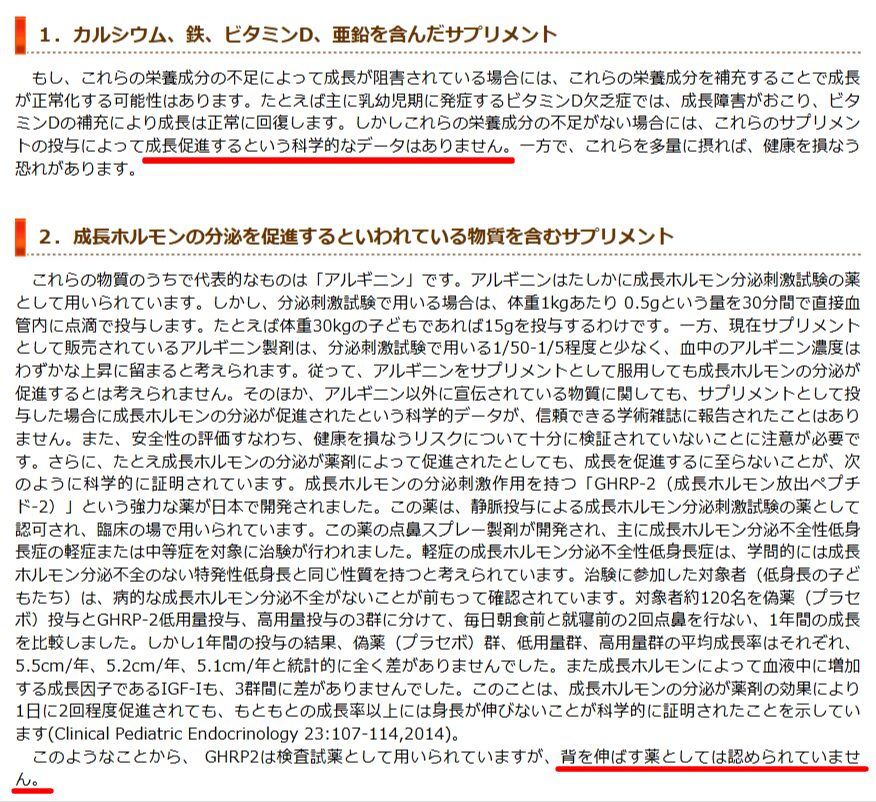 身長を伸ばすサプリに関する日本小児内分泌学会の見解