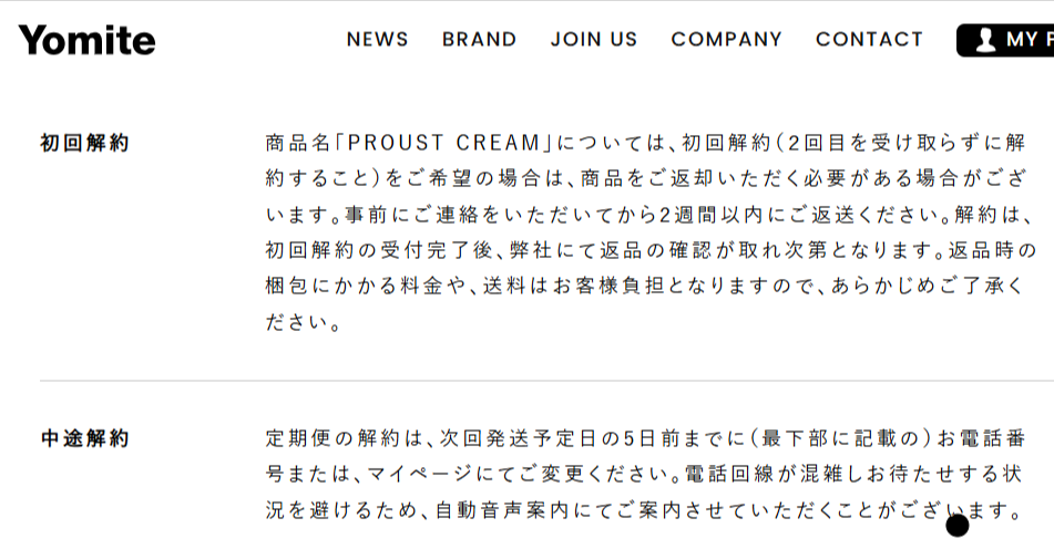 伸長ぐんぐん習慣の定期コース解約条件と回数縛りなしの公式表記