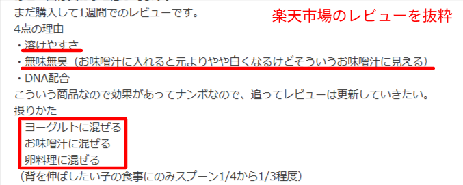 伸長ぐんぐん習慣の無味無臭・続けやすさに関する実際の口コミ