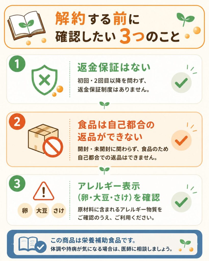 伸長ぐんぐん習慣を解約する前に確認したい3つの注意点の図