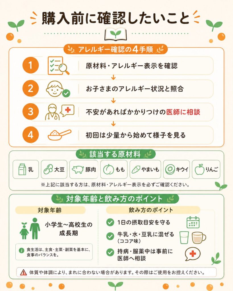 ノビエース購入前のアレルギー表示と対象年齢の確認