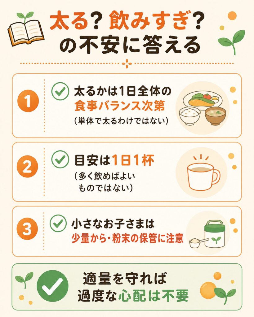 セノビックは太る・飲みすぎかの不安への考え方の整理