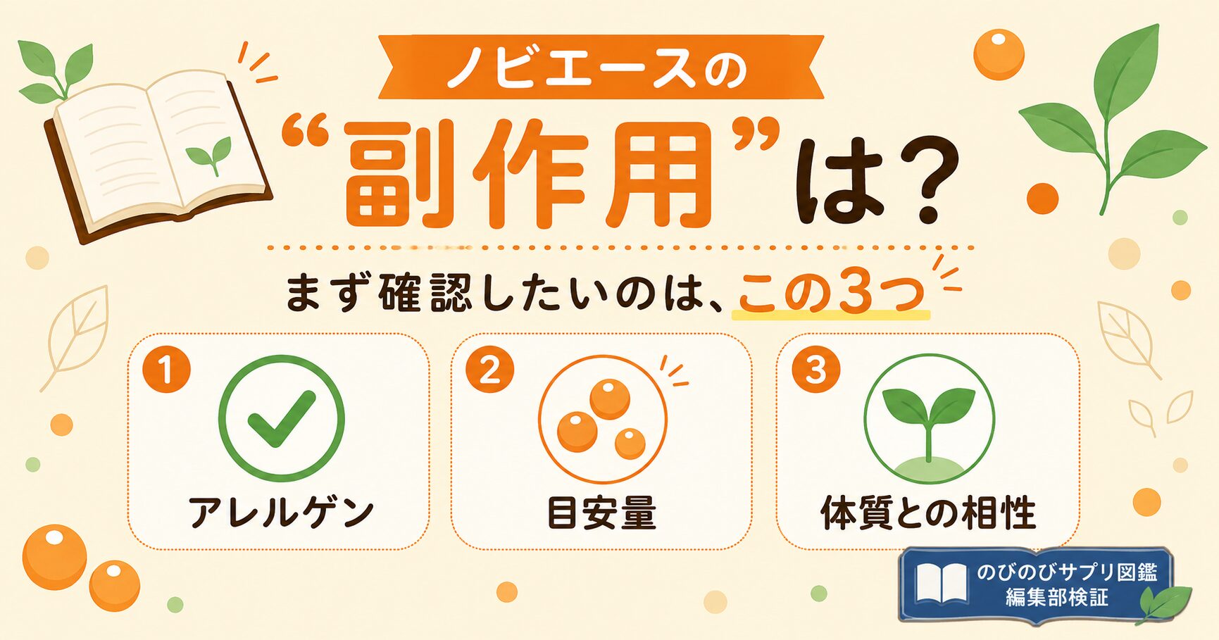 ノビエースの副作用より先に確認したい3つのポイント整理