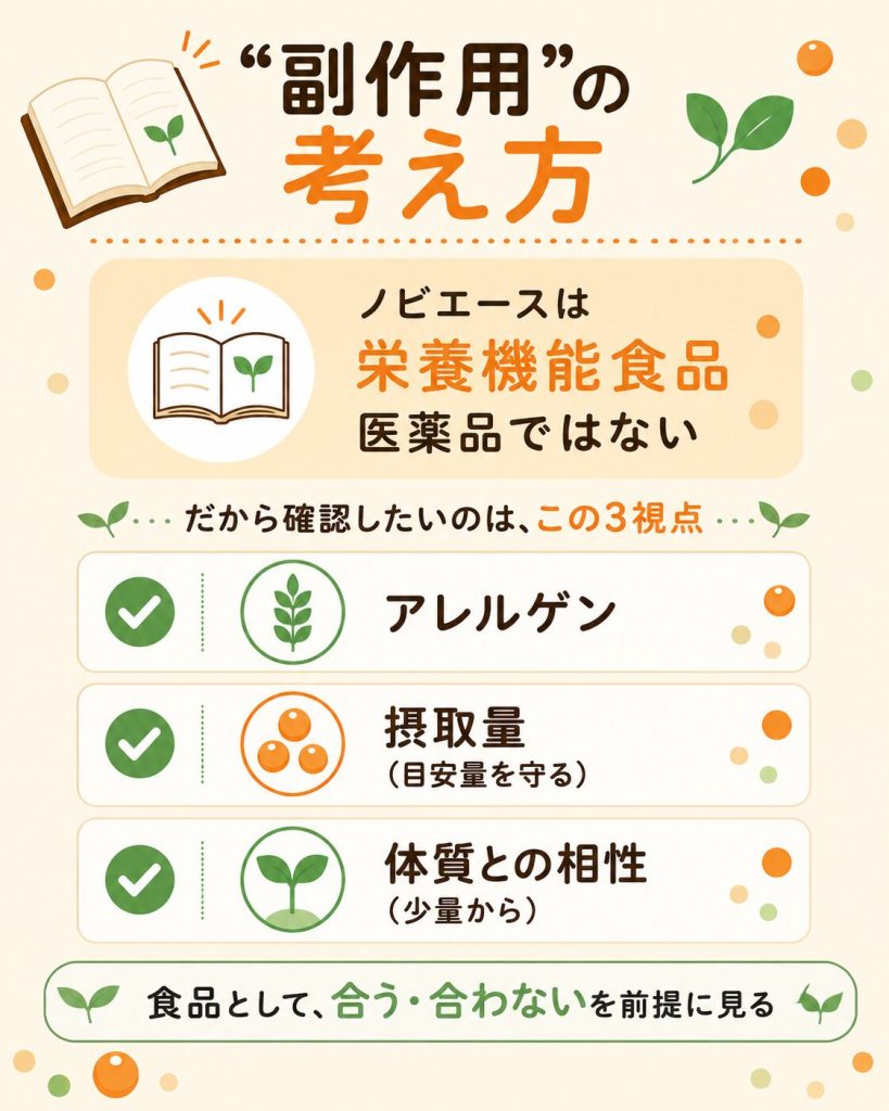 ノビエースが栄養機能食品である位置づけと確認3視点