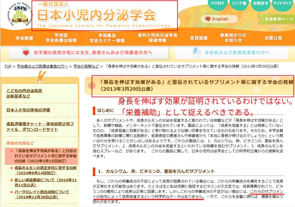 日本小児内分泌学会によるサプリメントに関する見解の画面