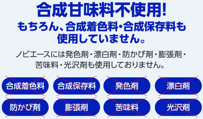 ノビエース公式の栄養機能食品区分と無添加設計の表示
