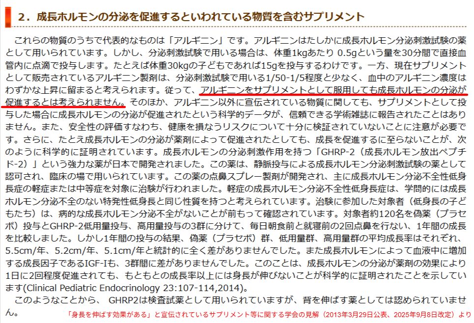 日本小児内分泌学会による身長サプリに関する学会見解