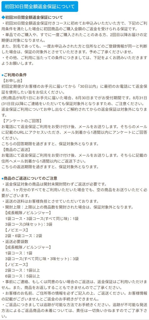 For-S利用規約の初回30日間返金保証の条件とクーリングオフの記載