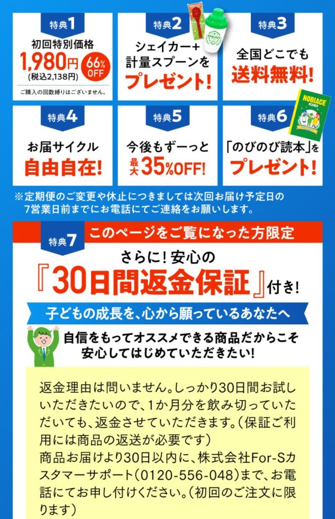 ノビエース公式の初回モニターコース価格と返金保証の案内