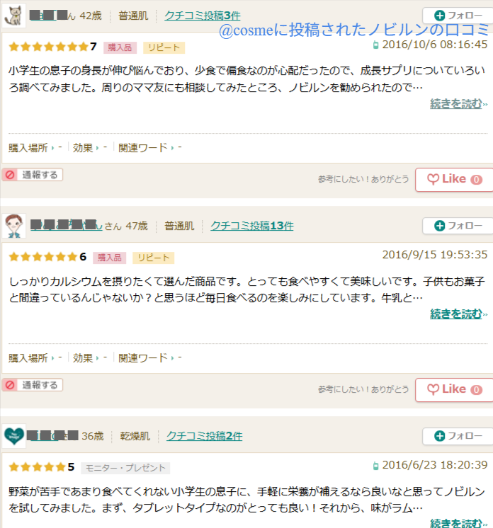 @cosmeに投稿されたノビルンの口コミ一覧