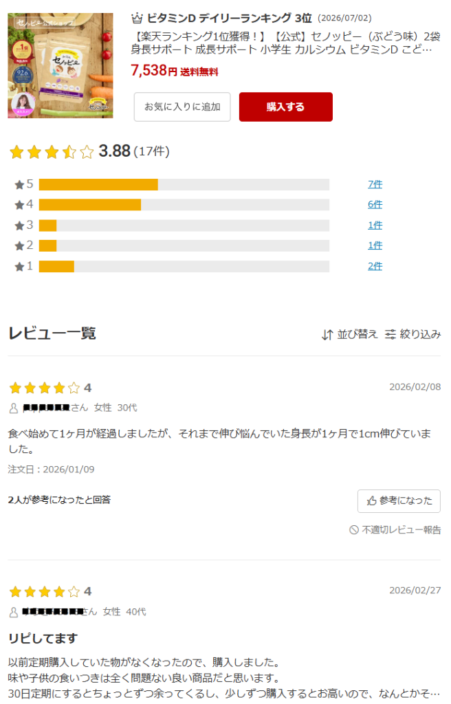 セノッピーの口コミが複数並ぶ検索結果の一覧