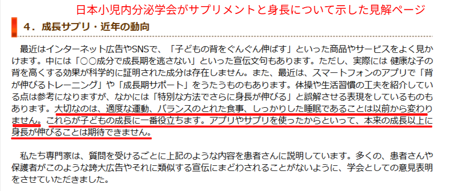 日本小児内分泌学会がサプリメントと身長について示した見解ページの該当箇所