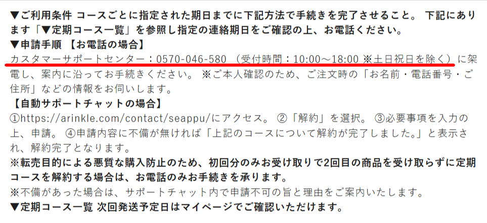 セアップ公式の解約条件の表示