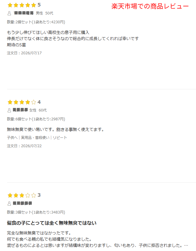 楽天レビューでセアップの口コミを確認した画面
