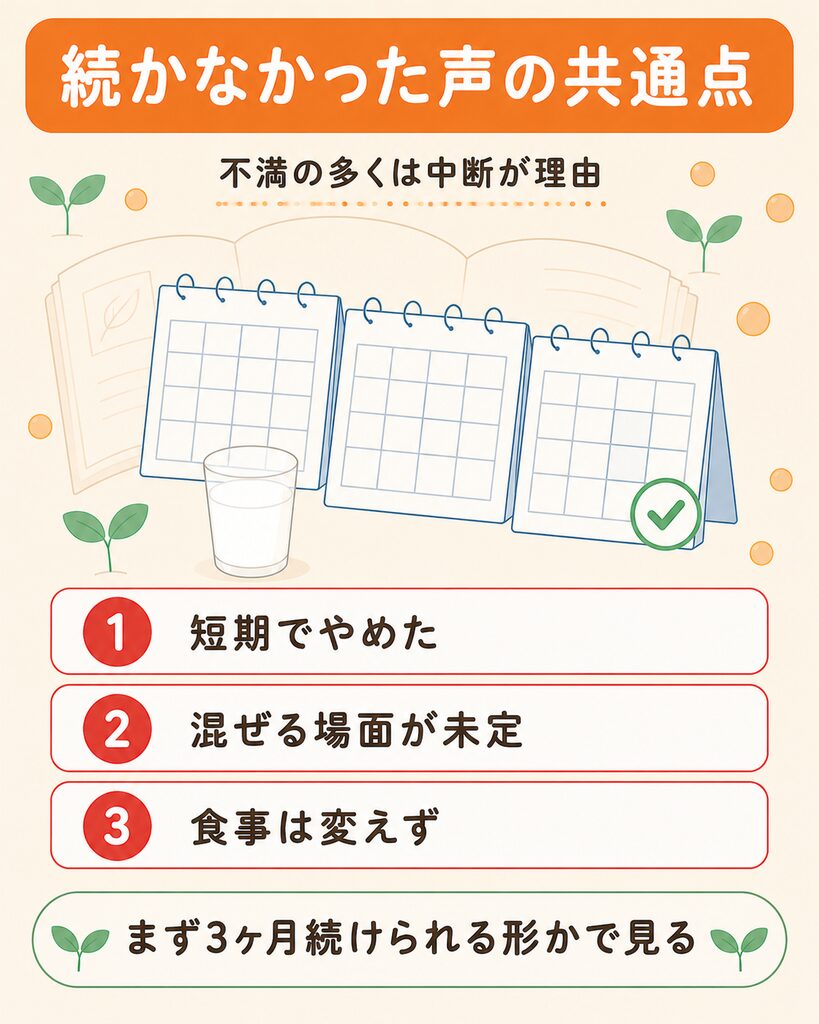 ぐんぐんパウダーが続かなかった口コミの共通点