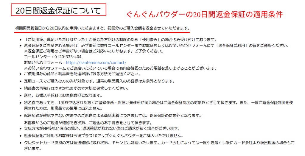 ぐんぐんパウダーの20日間返金保証の適用条件