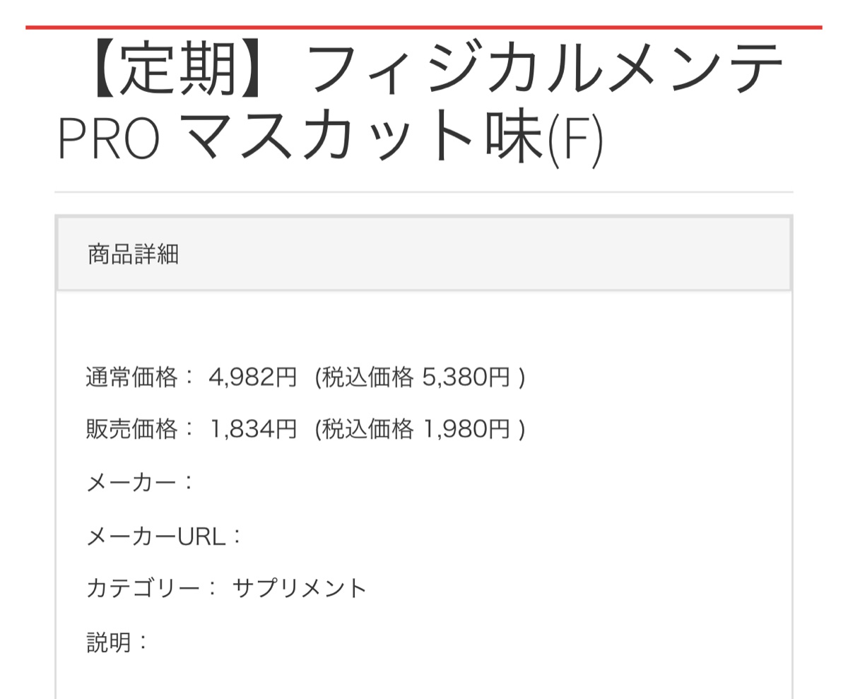フィジカルメンテプロ定期コースの初回・通常価格の表示