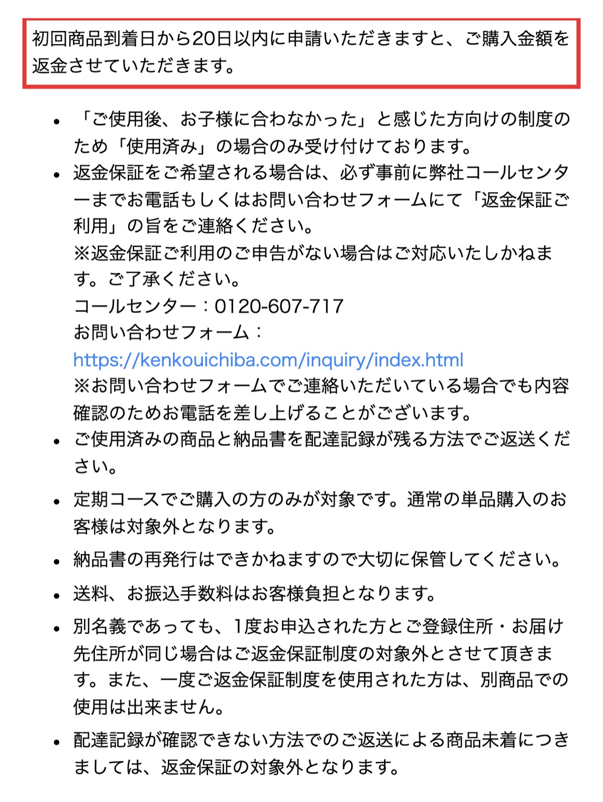 20日間返金保証の対象条件と申請期限の公式の案内
