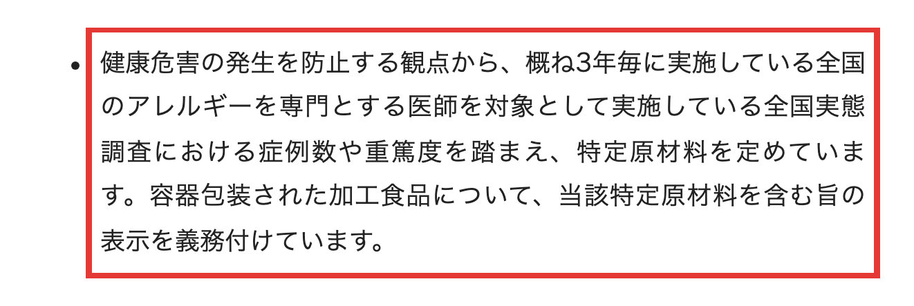 消費者庁の食物アレルギー表示のページ。容器包装された加工食品には特定原材料を含む旨の表示が義務付けられていると書かれている
