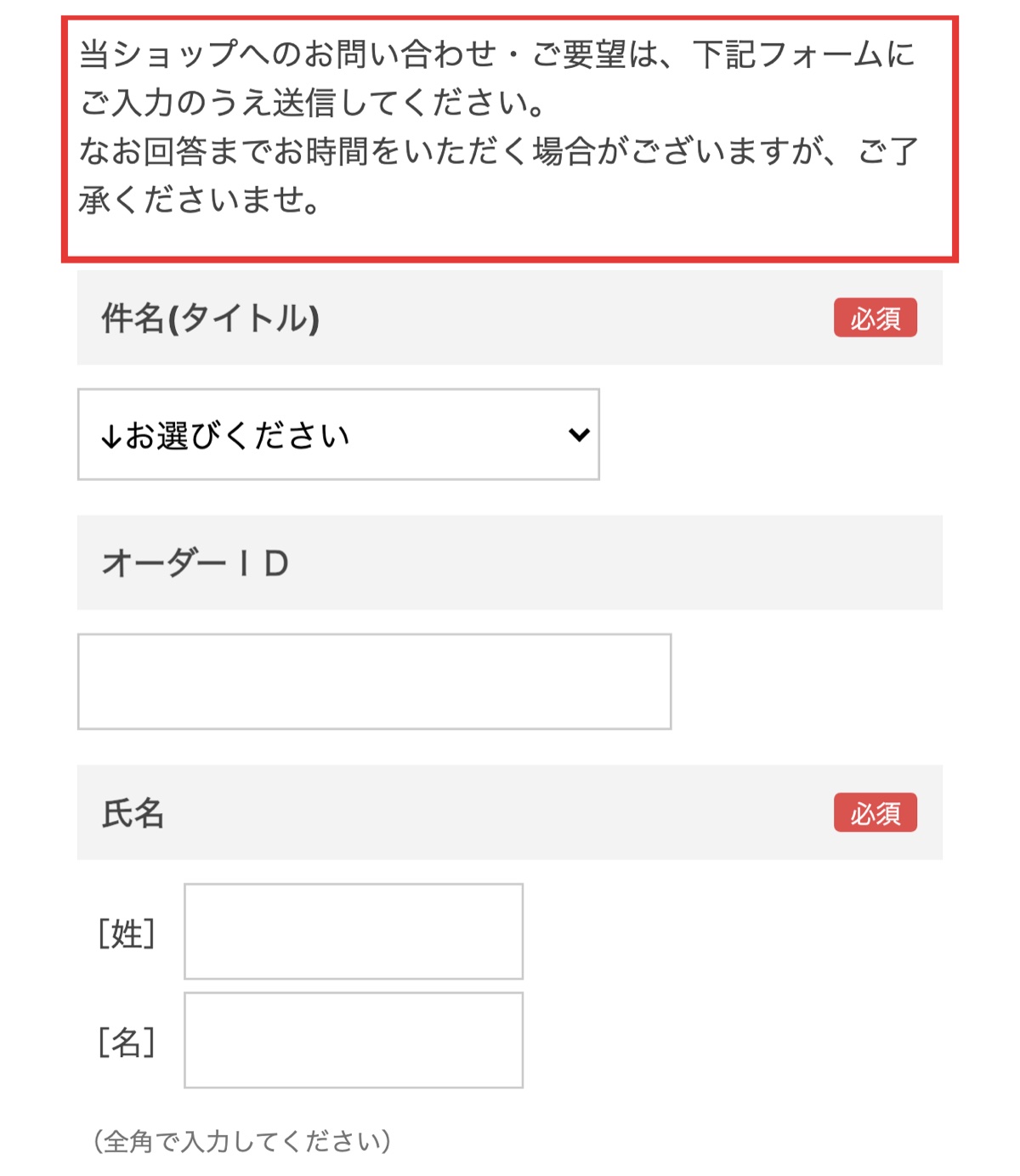 ノビルンを扱うショップのお問い合わせフォーム。案内文と入力欄が並ぶ画面