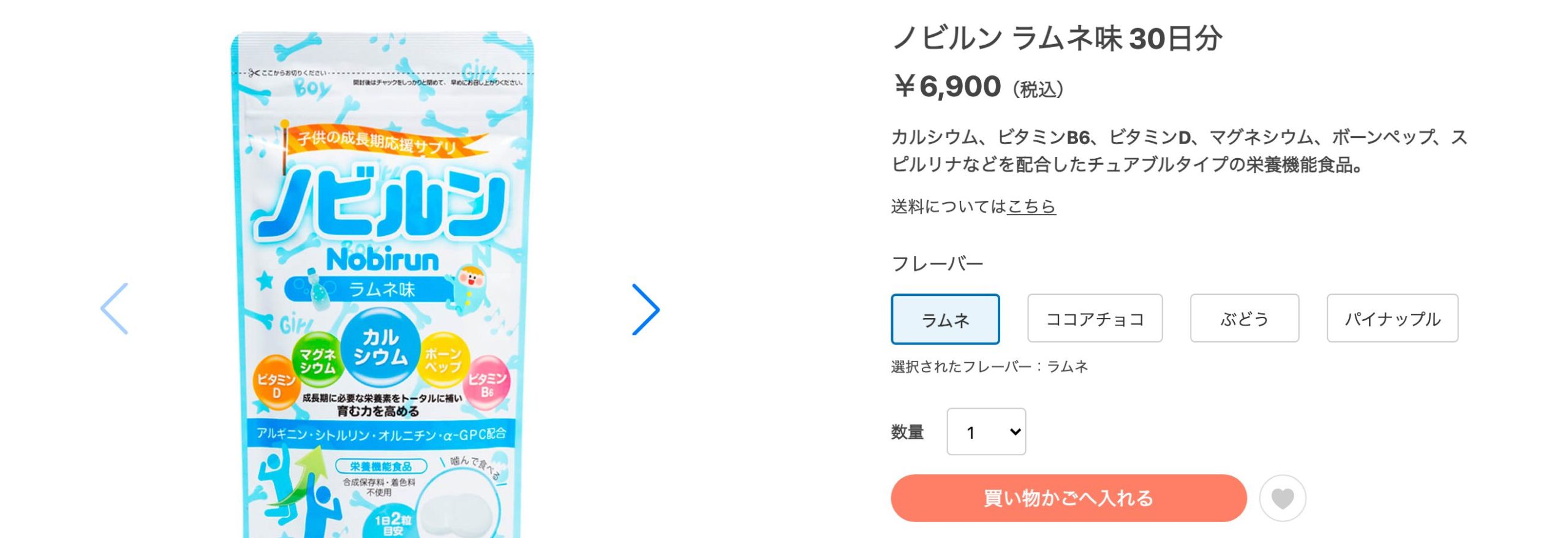 高光製薬オンラインショップのノビルン ラムネ味30日分の商品ページ