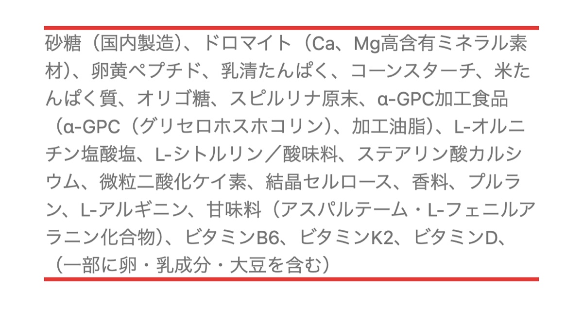 ノビルンの原材料名。末尾に一部に卵・乳成分・大豆を含むと書かれた部分