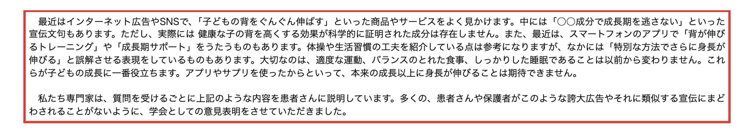 日本小児内分泌学会の見解。健康な子の背を高くする効果が科学的に証明された成分は存在しないと書かれている
