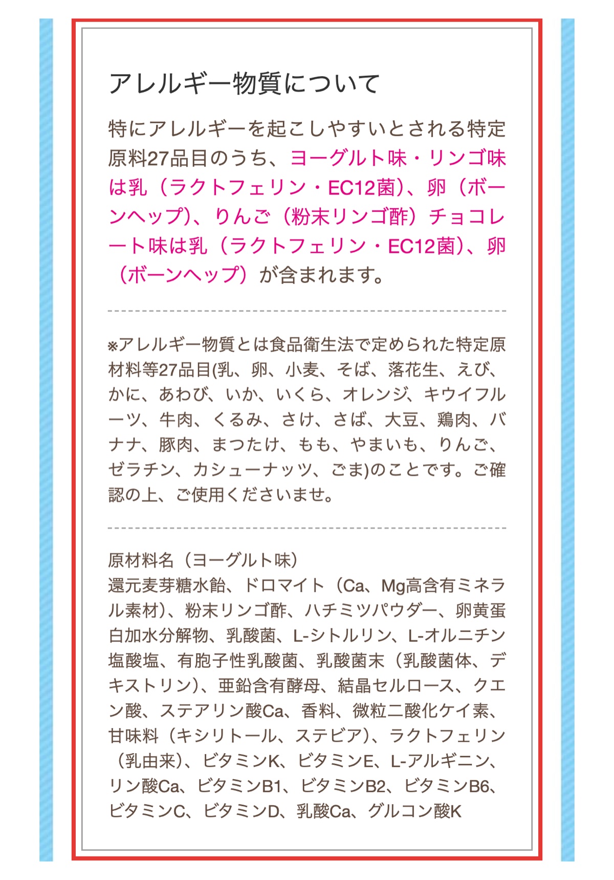 ノビルンジャー公式サイトのアレルゲン表示