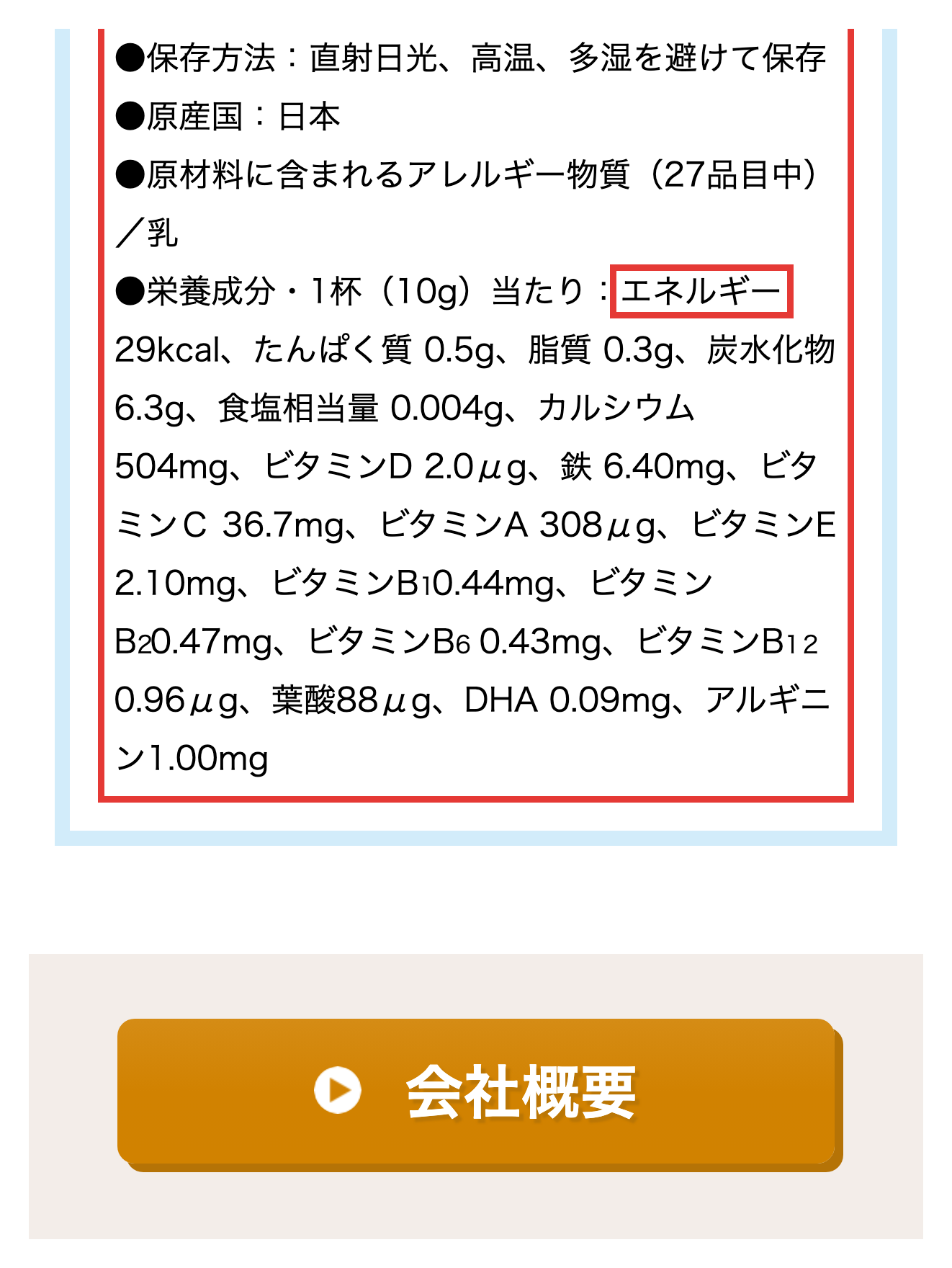 ぐんのび！公式サイトの栄養成分表示