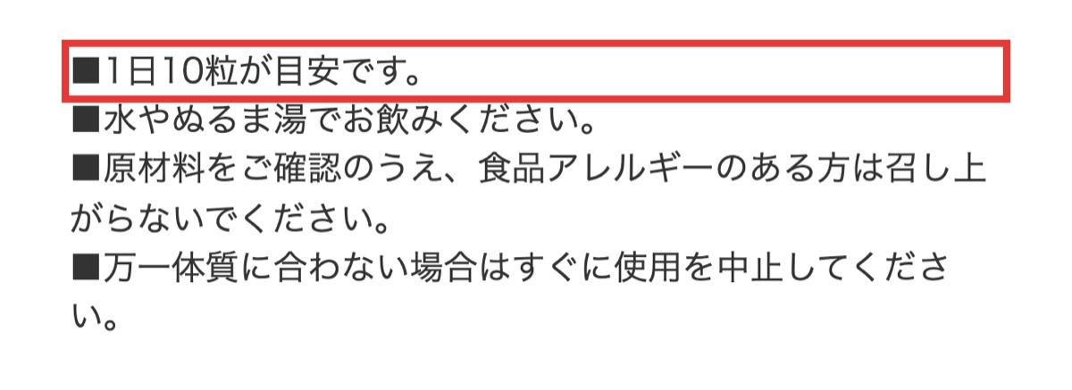 カラダアルファ公式商品ページの記載。1日10粒が目安で、水やぬるま湯で飲むと書かれている